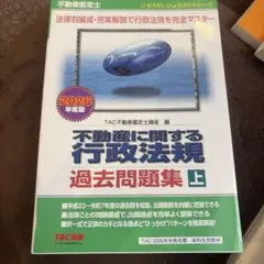 2026年最新】不動産鑑定士 行政法規の人気アイテム - メルカリ