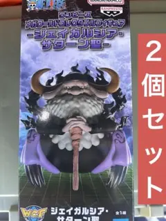 ワンピース メガワールドコレクタブルフィギュア ジェイガルシア・サターン聖 ２個