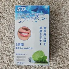 【新品】5D ホワイトニング歯シート 貼るだけ簡単 自宅セルフケア 14枚入