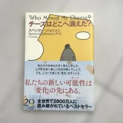 チーズはどこへ消えた？