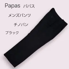 Papas パパス スラックス パンツ ブラック フォーマル チノパンのサムネイル