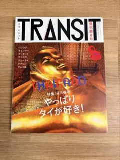 TRANSIT 発刊第8号 タイ特集