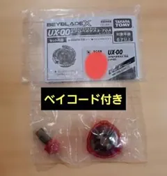 2026年最新】Beyblade x ux-00の人気アイテム - メルカリ