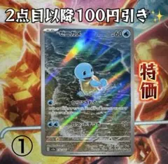 ゼニガメ AR SV2a ポケモンカード151 170/165