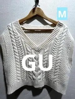 美品　GU ケーブル編み Vネック ニットベスト