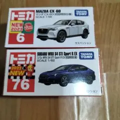 トミカ　初回特別仕様2台セット