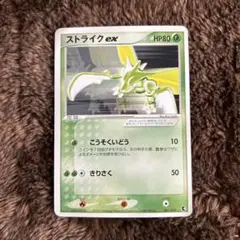 ストライクex 第1弾構築済みスターター キモリデッキ 001/019 - メルカリ
