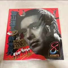 2025年最新】加山雄三の新世界 レコードの人気アイテム - メルカリ