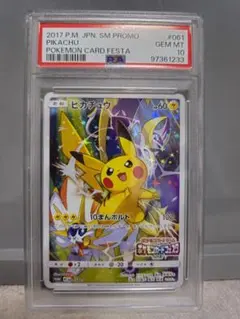 ピカチュウ カードフェスタ2017 PROMO SM-Pプロモカード 061/S ピカチュウ カードフェスタ2017 PROMO SM-Pプロモカード 061/S