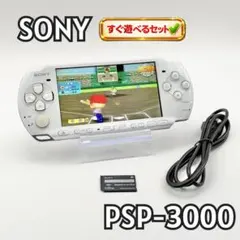 【動作OK】PSP-3000 ホワイト 本体セット 充電器メモリーカード付き