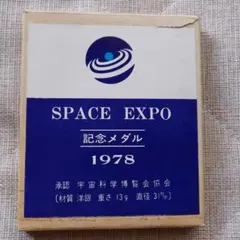 ❤️非売品❤️宇宙科学博覧会❤️公式記録★SPACE EXPO★万博★函入り ❤️非売品❤️宇宙科学博覧会❤️公式記録☆SPACE EXPO☆万博☆