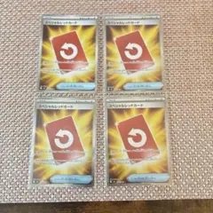 ポケモンカード スペシャルレッドカード SR4枚セット