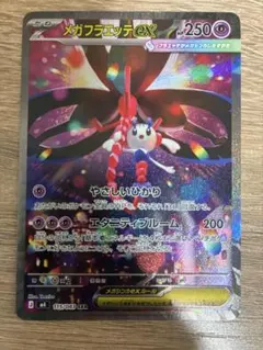 ダ*ー様 メガフラエッテex SAR MEGA 拡張パック ニンジャスピナー 1