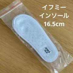 新品未使用　イフミー　16.5cm 上靴の中敷き　インソール