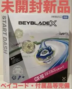 新品未開封】ベイブレード X CX-16 スタートダッシュセットC - メルカリ