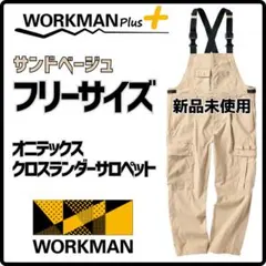 新品】ワークマン オニテックス クロスランダーサロペット 黒 フリー F