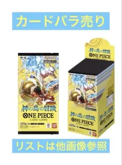 2026年最新】ONE PIECE カード ブースターパック 神の島の冒険 BOXの