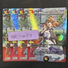 頂上連結 ロッド・ゾージア5th キャラプレミアムトレジャー 4枚 - メルカリ
