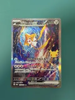 ジラーチex SAR MEGA 拡張パック 30th