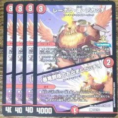 【4枚セット】 プロモ レーホウ・衛・デカッチ/「暴竜爵様のお出ましたッチ!」