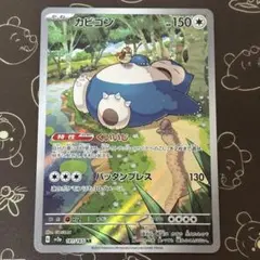 2025年最新】カビゴン arの人気アイテム - メルカリ