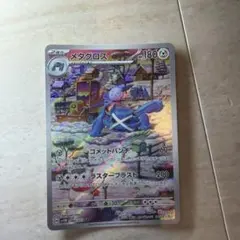 メタグロス AR スカーレット&バイオレット 拡張パック サイバー