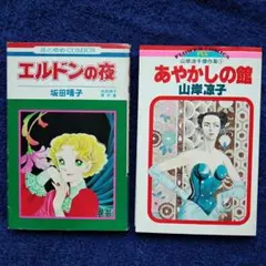 2026年最新】山尾悠子作品集成の人気アイテム - メルカリ