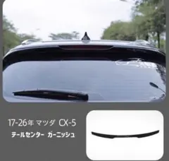 CX-5 KF型 テールセンターガーニッシュ - メルカリ