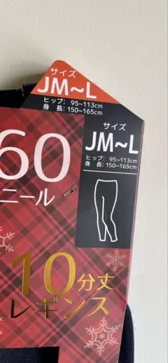 裏起毛160デニールレギンス JM~L