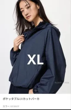 新品　ユニクロ　ポケッタブルＵＶカットパーカー　ネイビー　XL