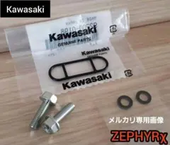 カワサキ純正　ゼファーχ　コックパッキン　パッキン　コック　　ゼファー カイ