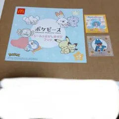 포켓몬 シール&さがしあそびブック マクド サーティワン。