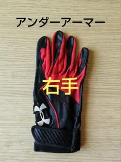 Under Armour バッティング用手袋 赤/黒　右手
