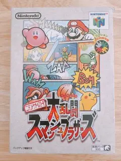 【動作確認済み】ニンテンドー64ソフト 大乱闘スマッシュブラザーズ