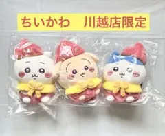 【ちいかわもぐもぐ本舗　川越店限定】おいもなぬいぐるみ 3体セット