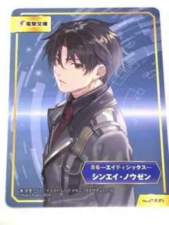 86エイティシックス ep.13アニメイト　店舗特典　A.B-T.Cシン