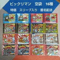 ビックリマン　空袋　ご当地ビックリマン　など　16枚セット　まとめ売り
