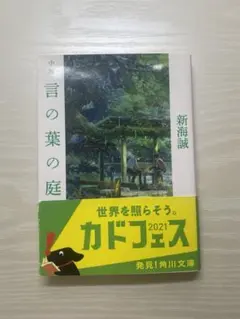 小説 言の葉の庭