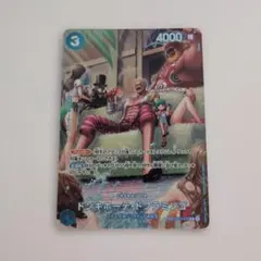 ワンピース ドンキホーテ・ドフラミンゴ カード