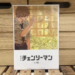 チェンソーマン　劇場版　映画　レゼ篇 第8弾 特典 描き下ろしビジュアルカード
