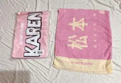 FRUITS ZIPPER 松本かれん タオル 2種セット