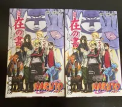 NARUTO 全巻＋NARUTO外伝、NARUTO劇場版特典 秘伝・在の書 NARUTO 全巻＋NARUTO外伝、NARUTO劇場版特典 秘伝・在の書