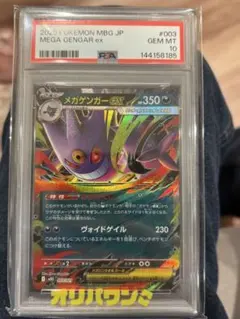 PSA10最高評価】メガゲンガーex 003/021 2025 POKEMON - メルカリ