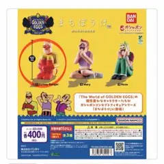 ゴールデンエッグスまちぼうけ