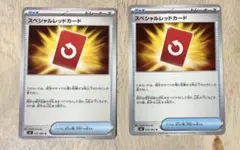2026年最新】カード名：スペシャルレッドカード ポケモンカードゲーム