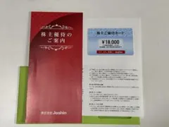 ジョーシン 18000円 株主 優待 割引券 Joshin 上新電機 - メルカリ
