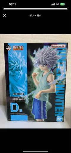 HUNTER×HUNTER キルア 一番くじ　D賞 フィギュア