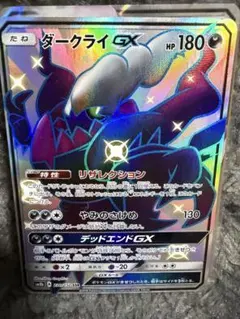 ダークライEX SR アンリミ BW4 ダークラッシュ 072/069 - メルカリ