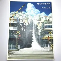 2026年最新】山本二三の人気アイテム - メルカリ