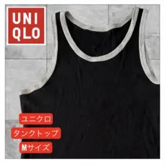 ユニクロ　UNIQLO タンクトップ ブラック Mサイズのサムネイル
